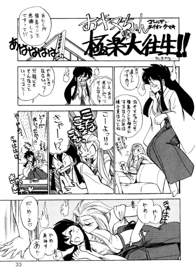 (C44) [Ganso Sonoda Ya (Various)] Chousen Ame Ver.3.0 (Various) page 32 full