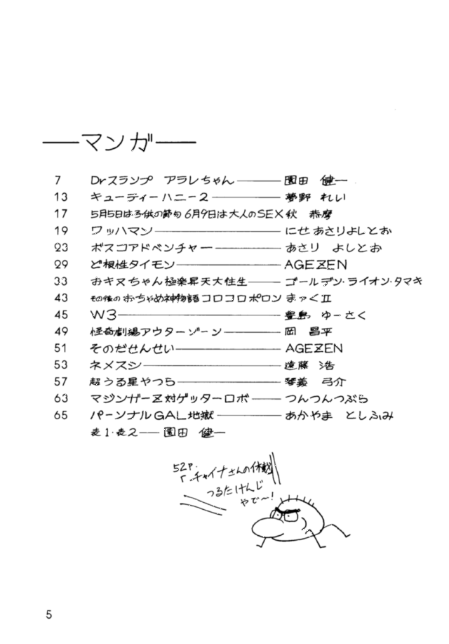 (C44) [Ganso Sonoda Ya (Various)] Chousen Ame Ver.3.0 (Various) page 4 full