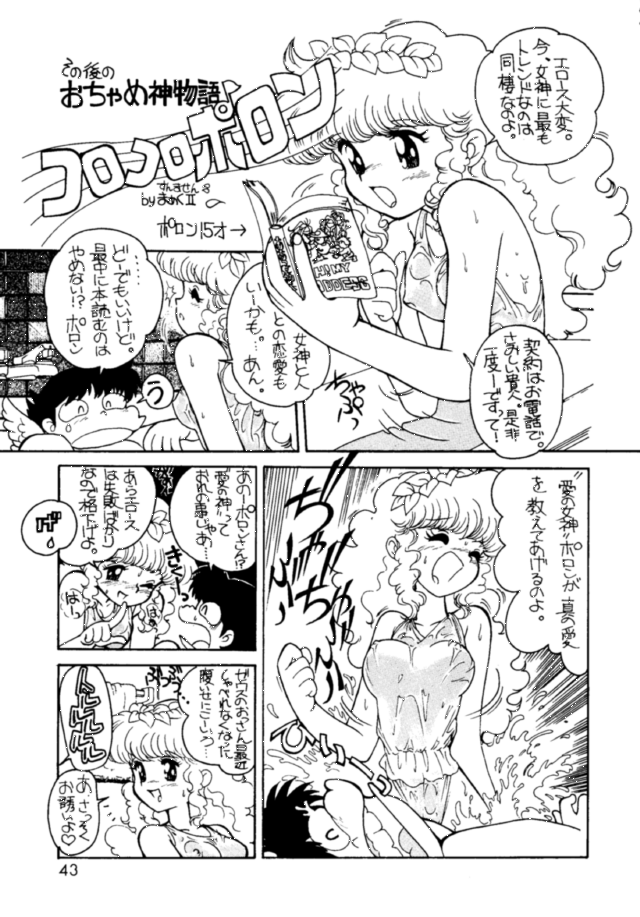 (C44) [Ganso Sonoda Ya (Various)] Chousen Ame Ver.3.0 (Various) page 42 full