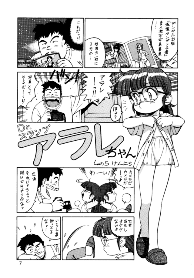 (C44) [Ganso Sonoda Ya (Various)] Chousen Ame Ver.3.0 (Various) page 6 full