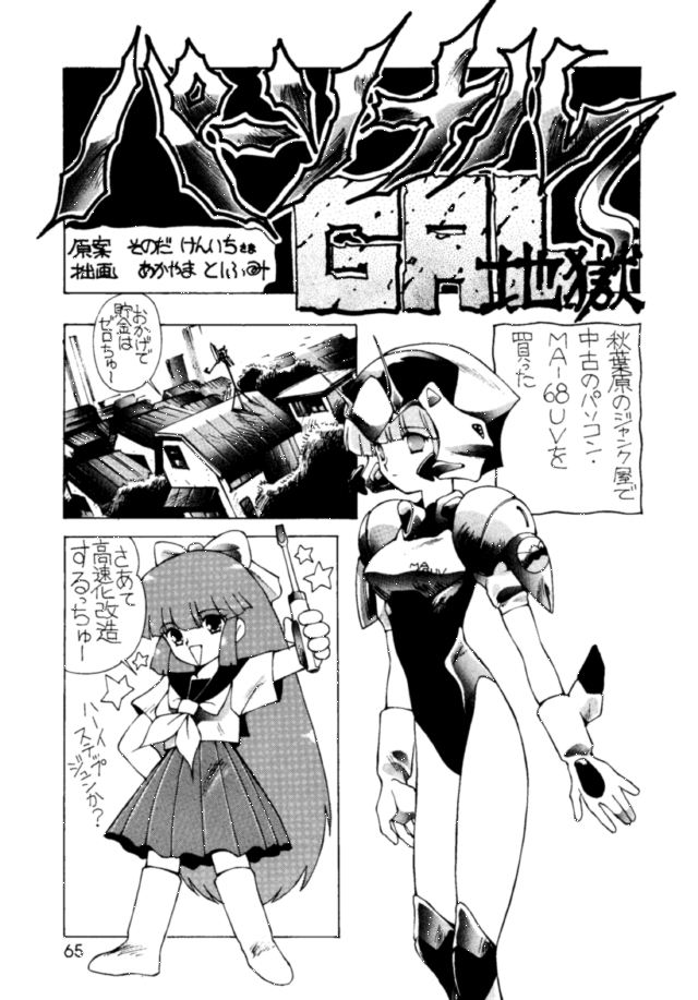 (C44) [Ganso Sonoda Ya (Various)] Chousen Ame Ver.3.0 (Various) page 64 full