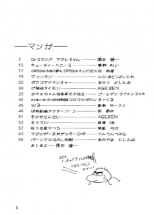(C44) [Ganso Sonoda Ya (Various)] Chousen Ame Ver.3.0 (Various) - page 4