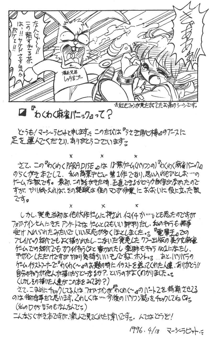 [Usagi Youjinbou (Mercy Rabbit)] Wakuwaku Paradise (Wakuwaku Mahjong Panic) [1999-08-16] page 3 full