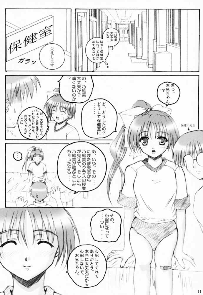 (C60) [SUGIYA (Sugii Tsukasa)] SISTER COMPLEX (With You: Mitsumete Itai, Sister Princess) page 10 full