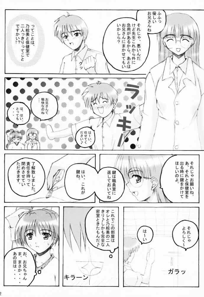 (C60) [SUGIYA (Sugii Tsukasa)] SISTER COMPLEX (With You: Mitsumete Itai, Sister Princess) page 11 full