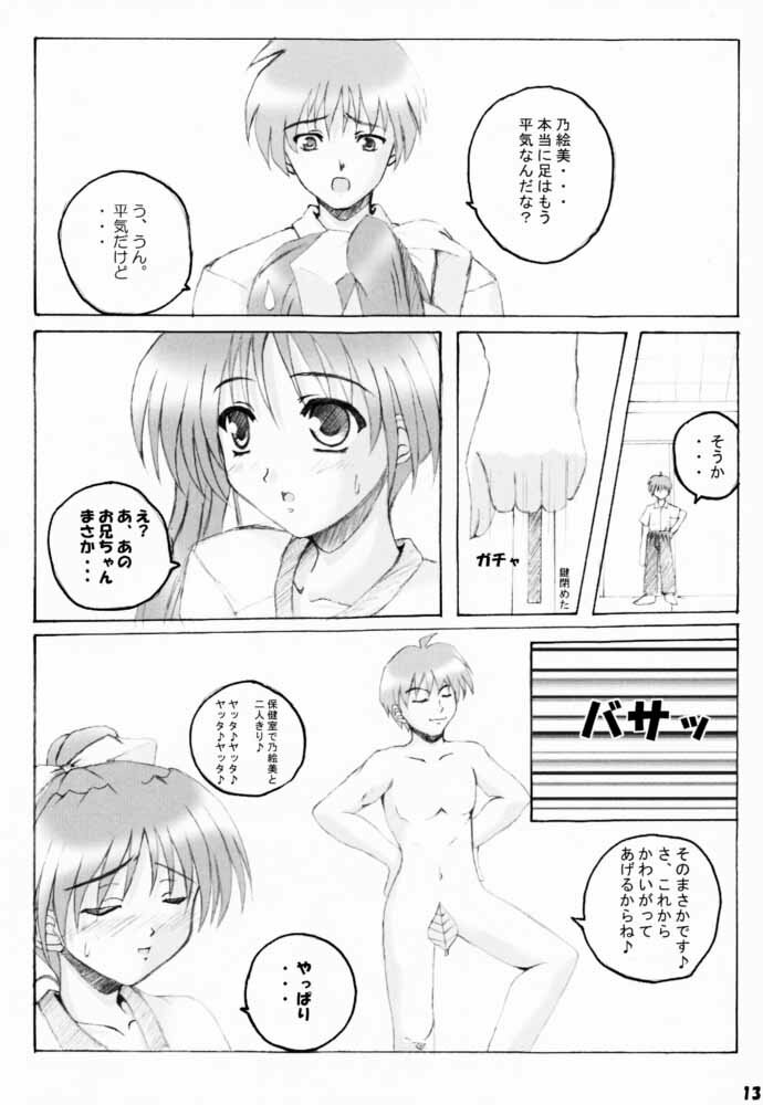 (C60) [SUGIYA (Sugii Tsukasa)] SISTER COMPLEX (With You: Mitsumete Itai, Sister Princess) page 12 full