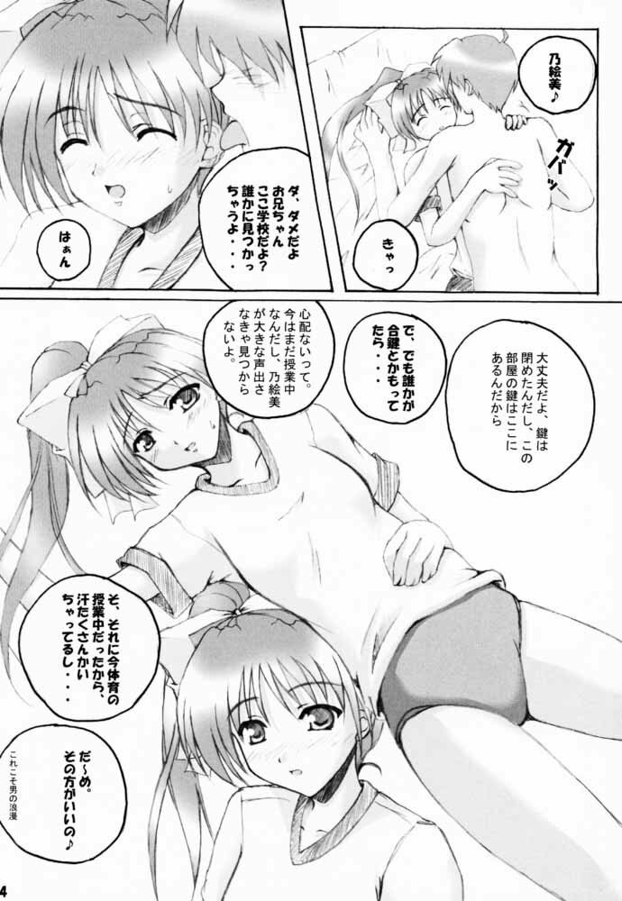 (C60) [SUGIYA (Sugii Tsukasa)] SISTER COMPLEX (With You: Mitsumete Itai, Sister Princess) page 13 full