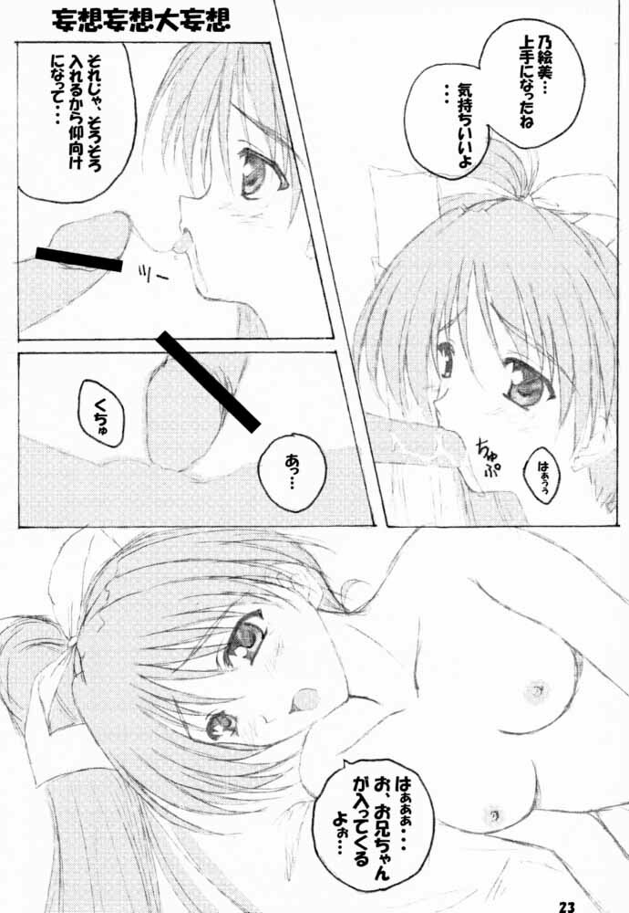 (C60) [SUGIYA (Sugii Tsukasa)] SISTER COMPLEX (With You: Mitsumete Itai, Sister Princess) page 22 full