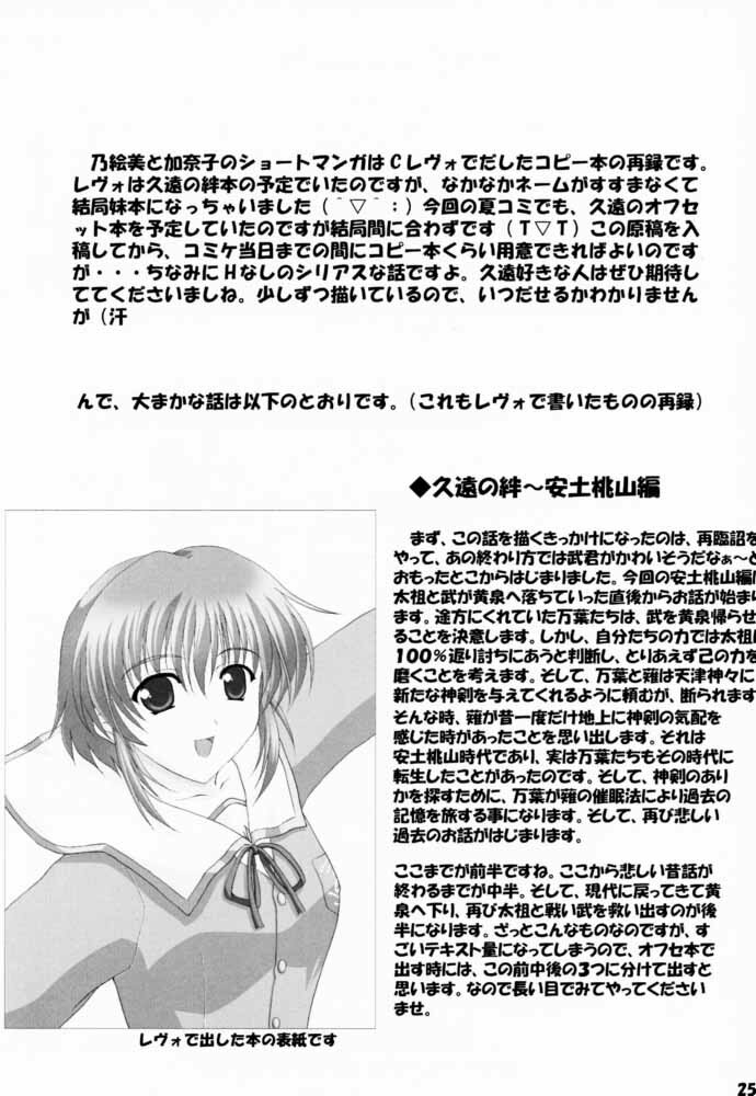 (C60) [SUGIYA (Sugii Tsukasa)] SISTER COMPLEX (With You: Mitsumete Itai, Sister Princess) page 24 full
