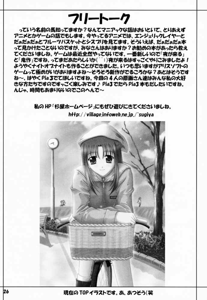 (C60) [SUGIYA (Sugii Tsukasa)] SISTER COMPLEX (With You: Mitsumete Itai, Sister Princess) page 25 full
