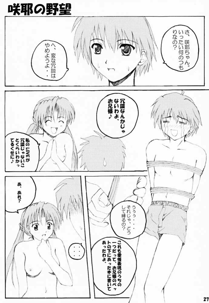 (C60) [SUGIYA (Sugii Tsukasa)] SISTER COMPLEX (With You: Mitsumete Itai, Sister Princess) page 26 full