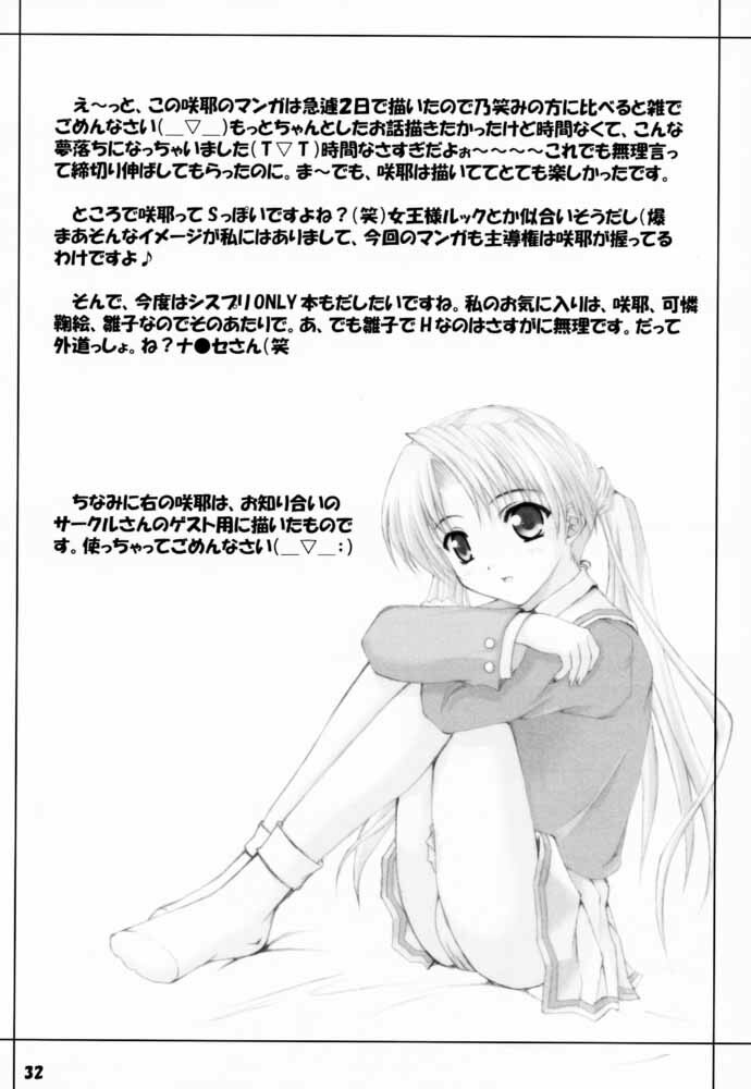 (C60) [SUGIYA (Sugii Tsukasa)] SISTER COMPLEX (With You: Mitsumete Itai, Sister Princess) page 31 full