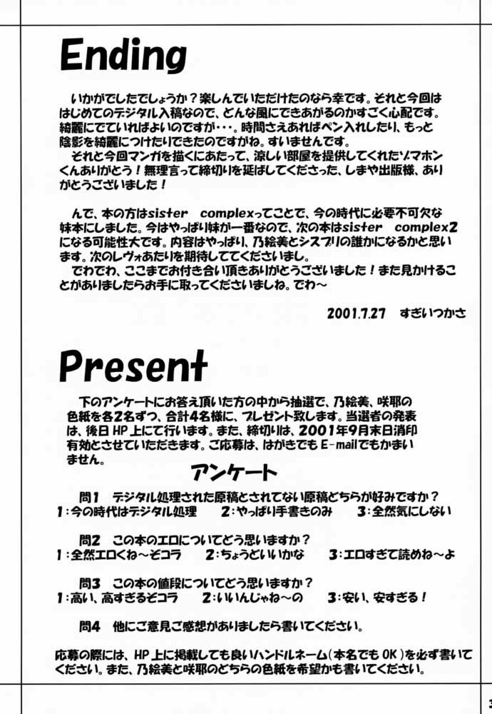 (C60) [SUGIYA (Sugii Tsukasa)] SISTER COMPLEX (With You: Mitsumete Itai, Sister Princess) page 32 full