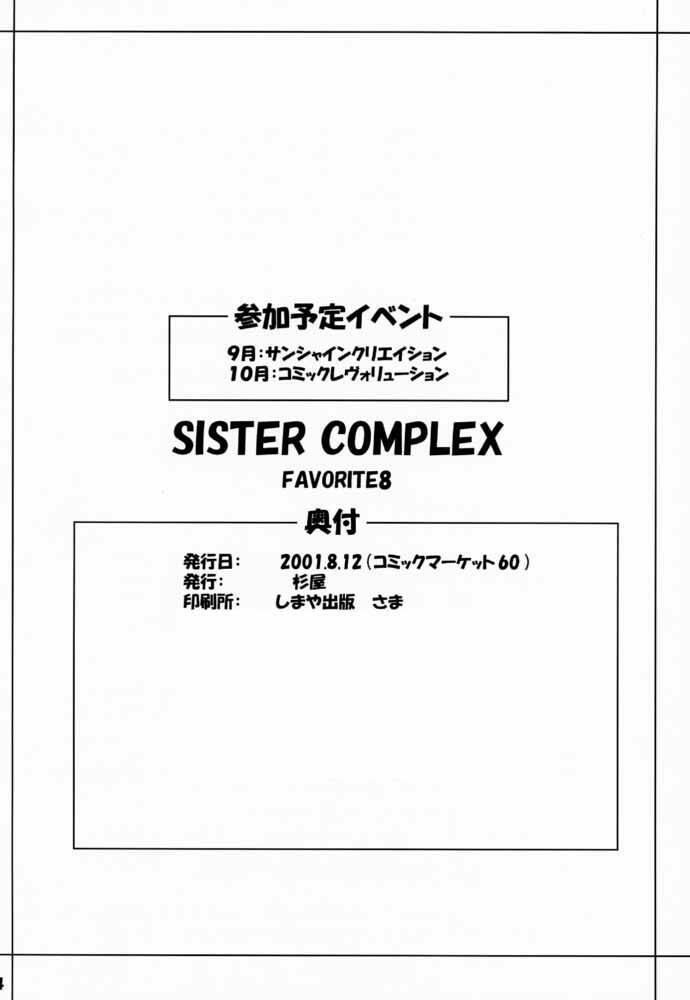 (C60) [SUGIYA (Sugii Tsukasa)] SISTER COMPLEX (With You: Mitsumete Itai, Sister Princess) page 33 full