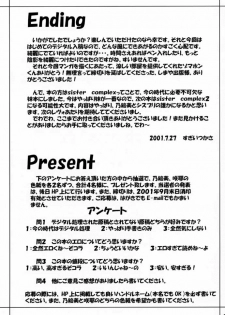 (C60) [SUGIYA (Sugii Tsukasa)] SISTER COMPLEX (With You: Mitsumete Itai, Sister Princess) - page 32