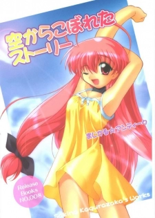 (C58) [Red Spec (Kagurazaka Sakina)] Sora Kara Koboreta Story (Magical Antique) - page 1