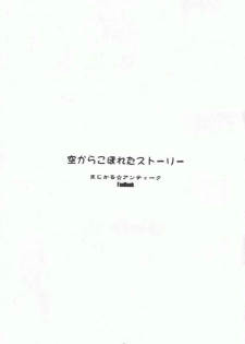 (C58) [Red Spec (Kagurazaka Sakina)] Sora Kara Koboreta Story (Magical Antique) - page 2