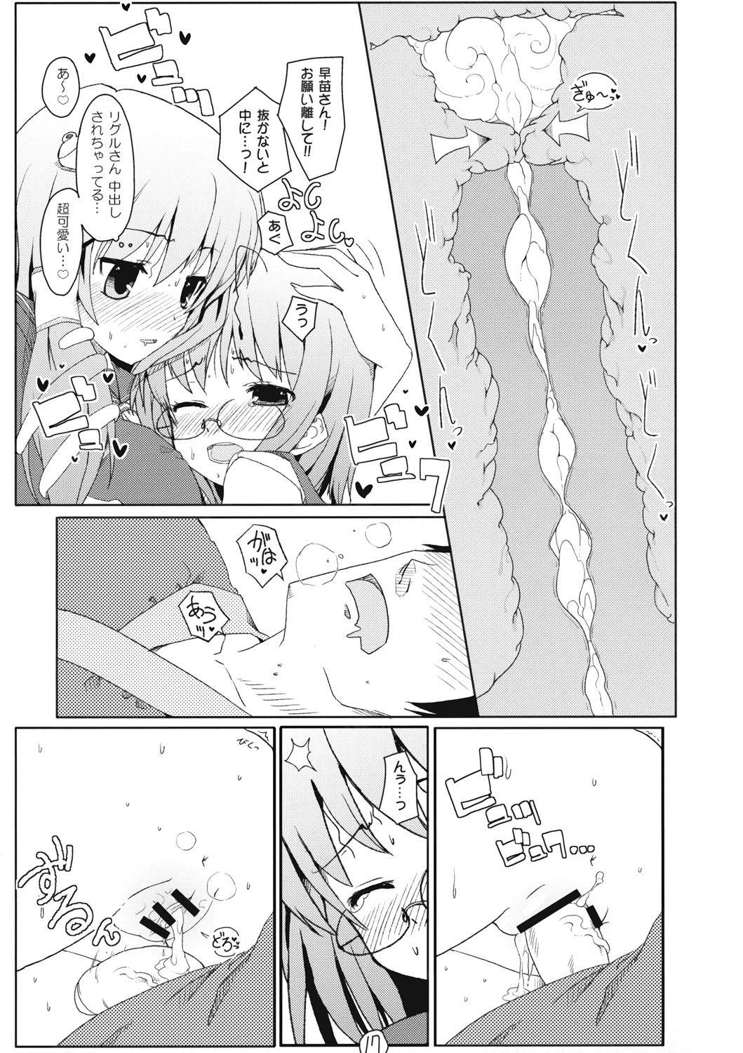 (C76) [Itou Life] Touhou Ryokuhatsu (Touhou Project) page 18 full