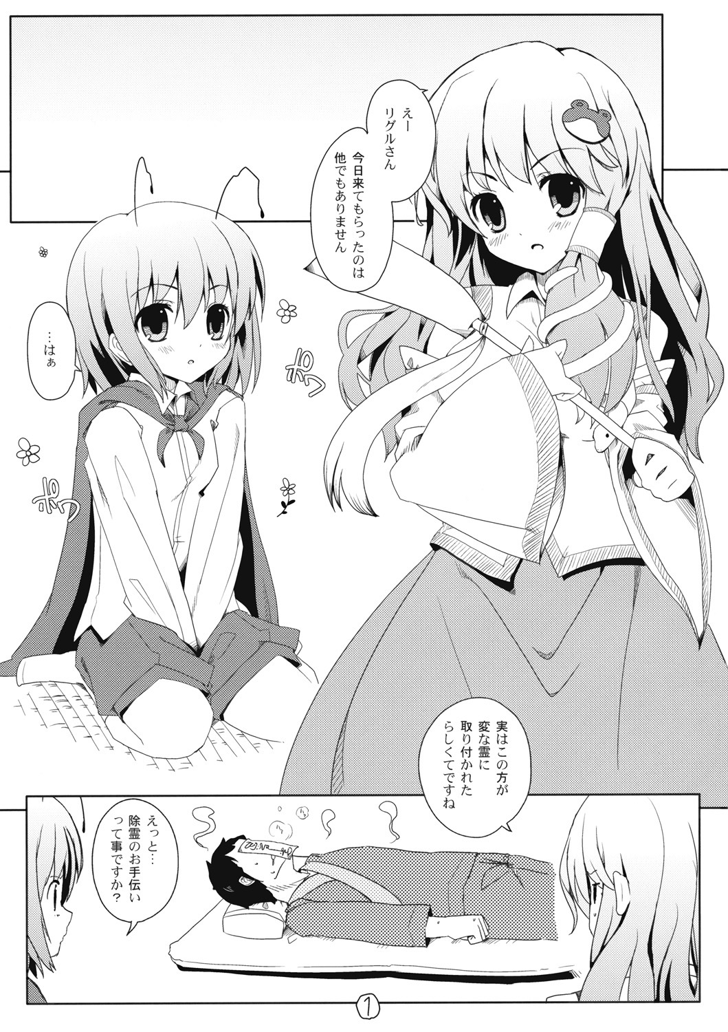 (C76) [Itou Life] Touhou Ryokuhatsu (Touhou Project) page 2 full