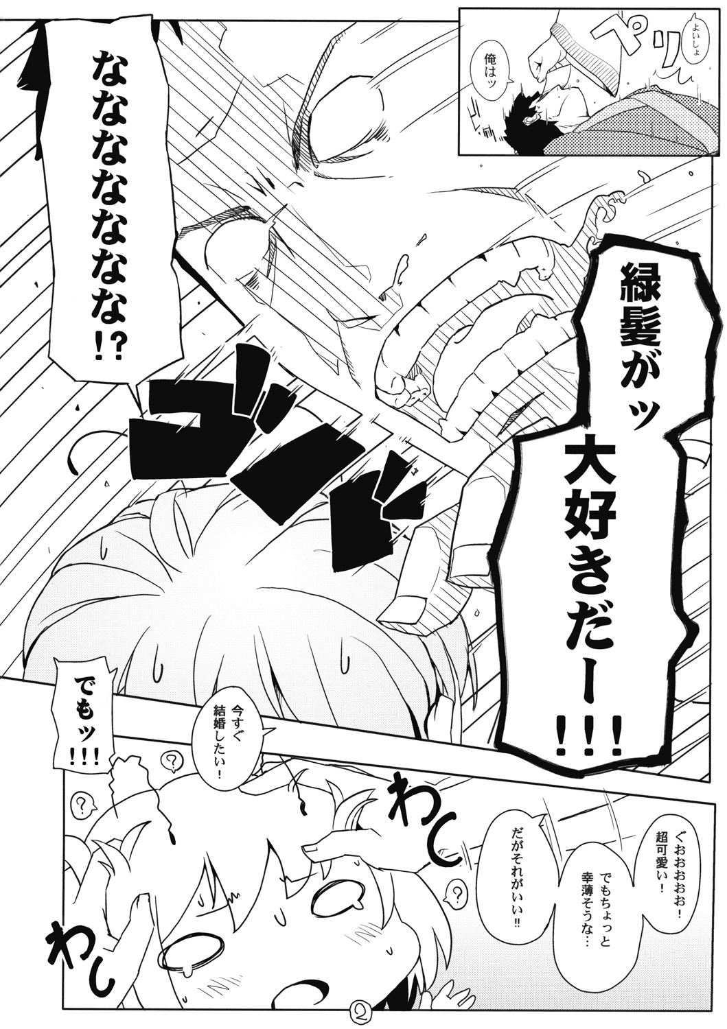 (C76) [Itou Life] Touhou Ryokuhatsu (Touhou Project) page 3 full