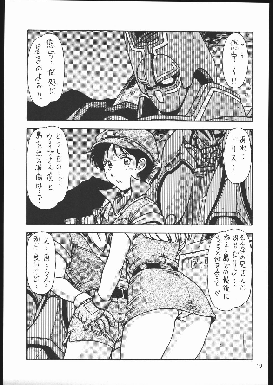 (C67) [One-Seven (Hagane Tetsu)] Red Muffler GG (Giant Gorg) page 18 full