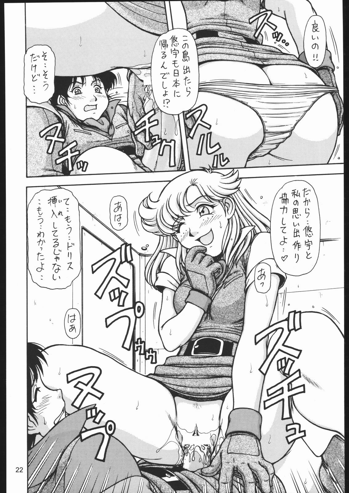 (C67) [One-Seven (Hagane Tetsu)] Red Muffler GG (Giant Gorg) page 21 full