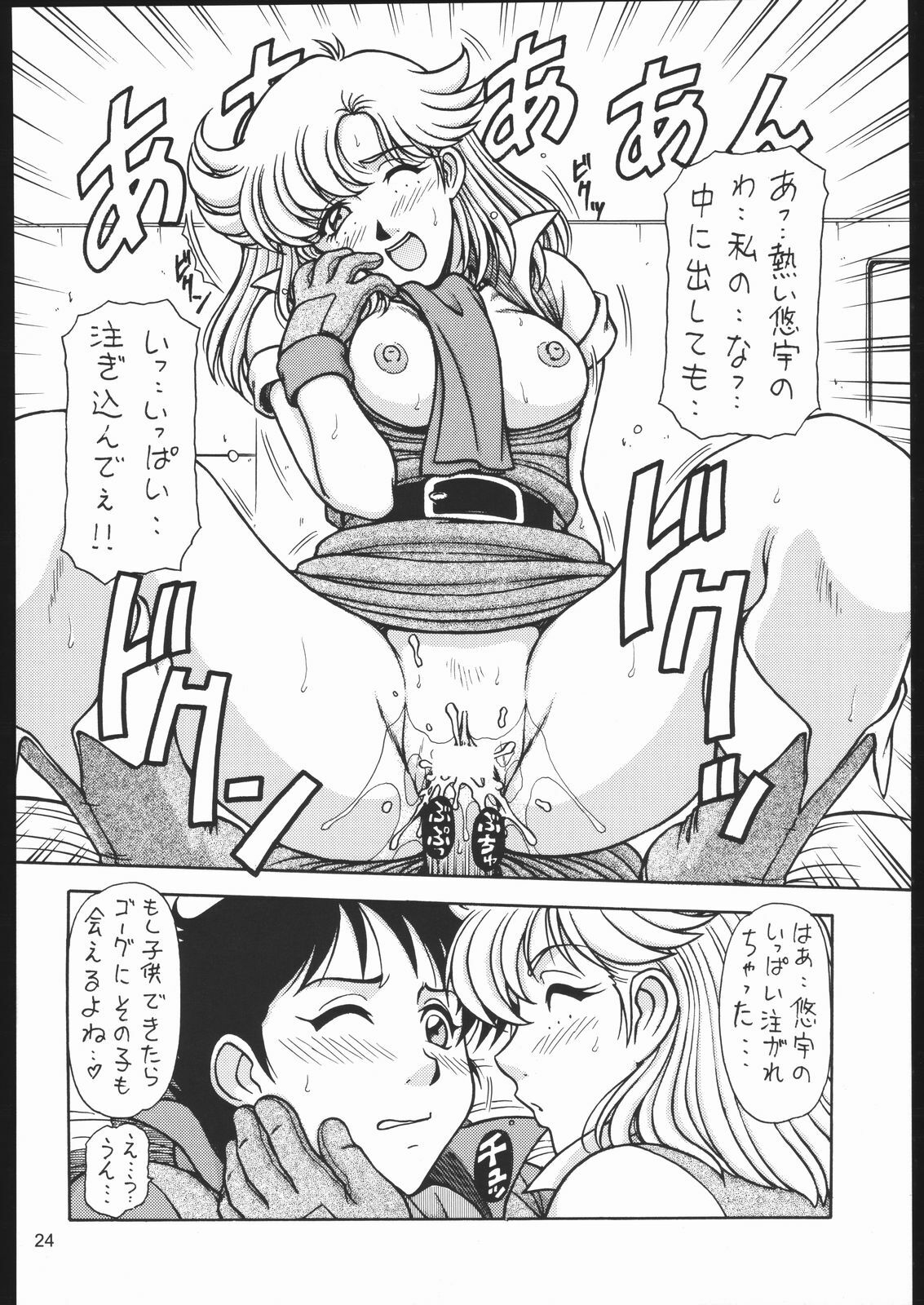 (C67) [One-Seven (Hagane Tetsu)] Red Muffler GG (Giant Gorg) page 23 full