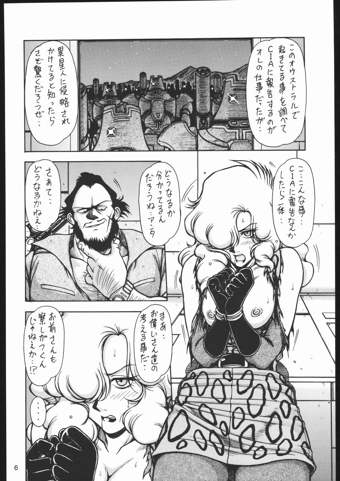 (C67) [One-Seven (Hagane Tetsu)] Red Muffler GG (Giant Gorg) page 5 full