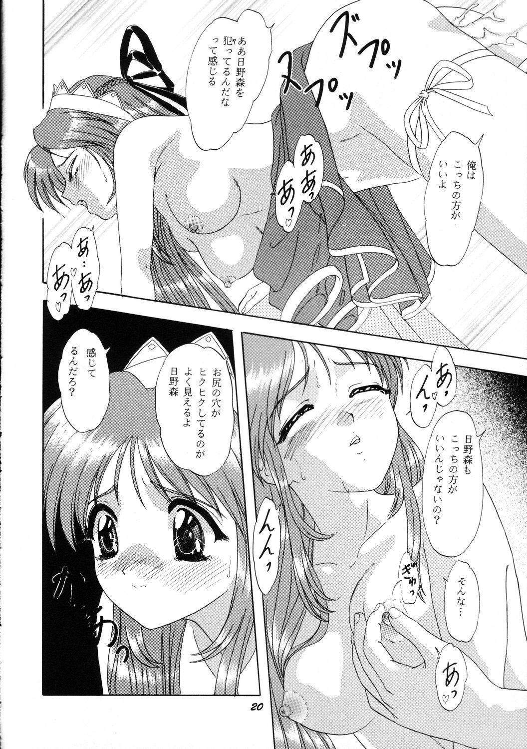 [Chandora, Lunch Box (Makunouchi Isami)] Lunch Box 36 - Ninjin Full Course (Pia Carrot) page 19 full