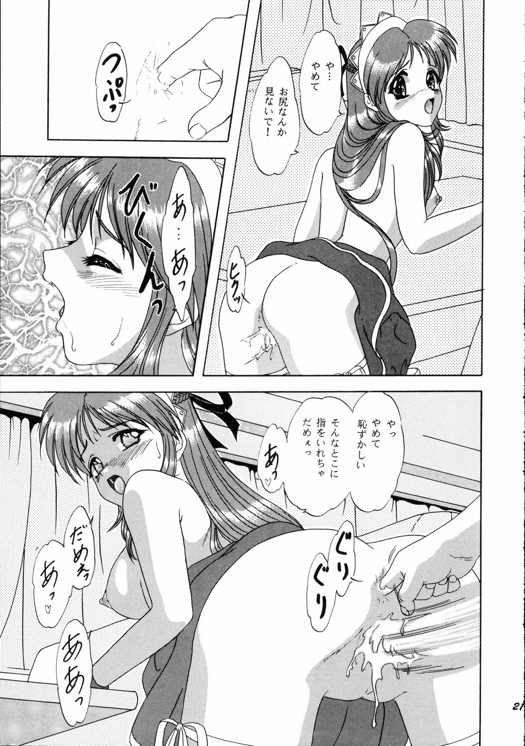 [Chandora, Lunch Box (Makunouchi Isami)] Lunch Box 36 - Ninjin Full Course (Pia Carrot) page 20 full