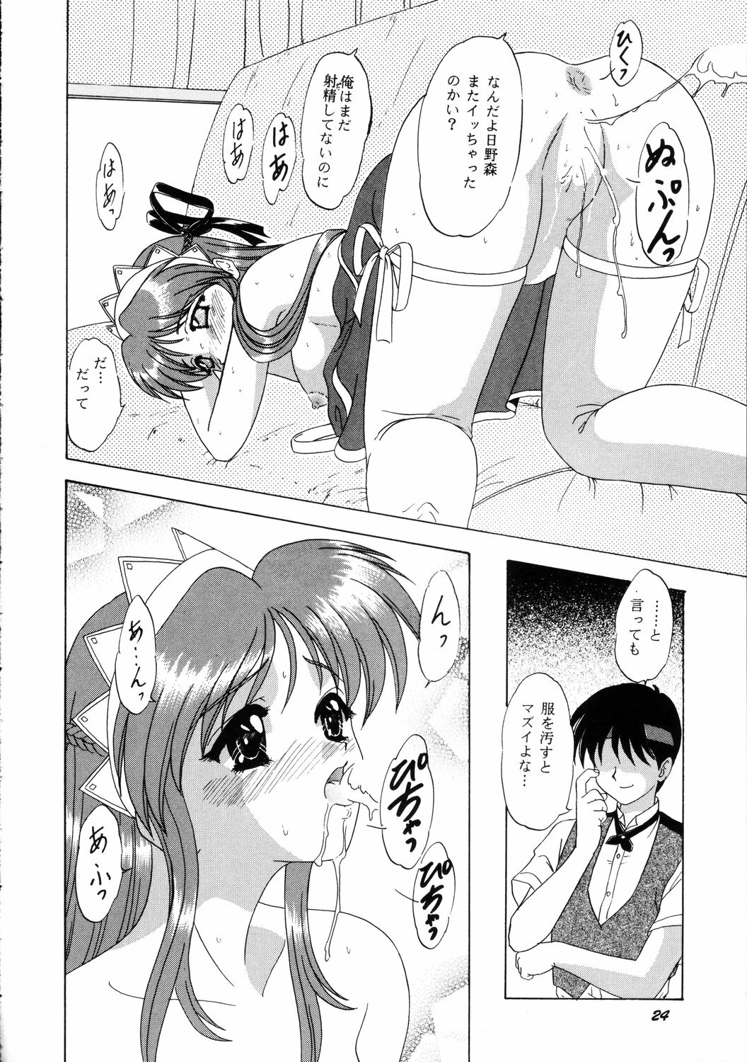 [Chandora, Lunch Box (Makunouchi Isami)] Lunch Box 36 - Ninjin Full Course (Pia Carrot) page 23 full