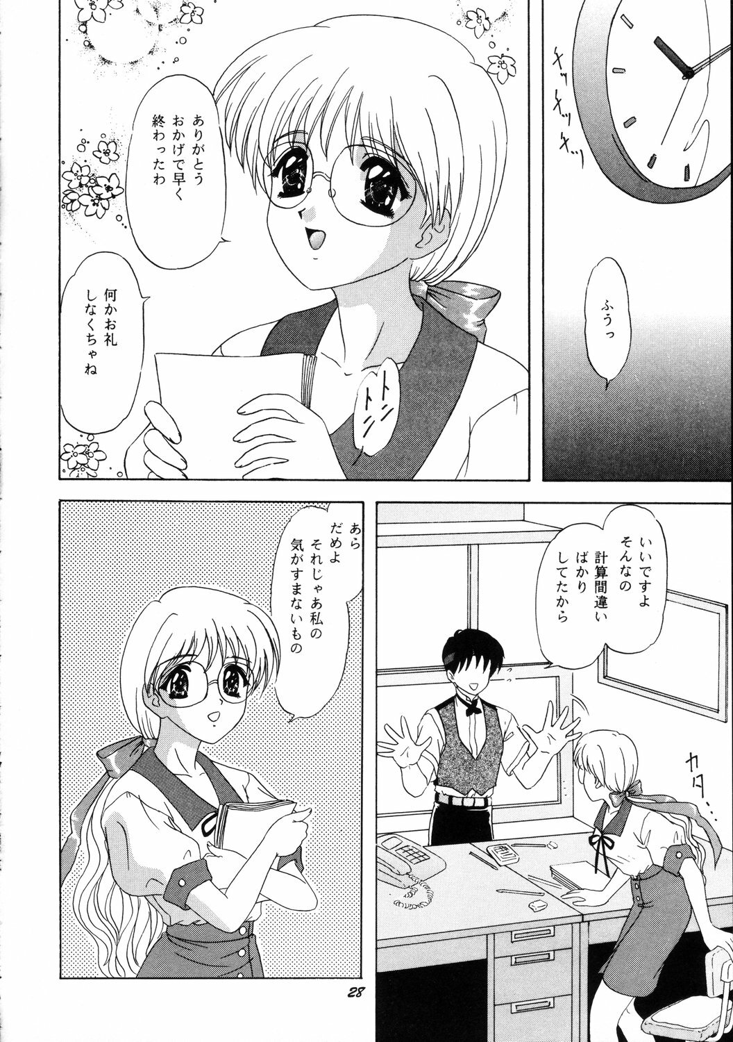 [Chandora, Lunch Box (Makunouchi Isami)] Lunch Box 36 - Ninjin Full Course (Pia Carrot) page 27 full