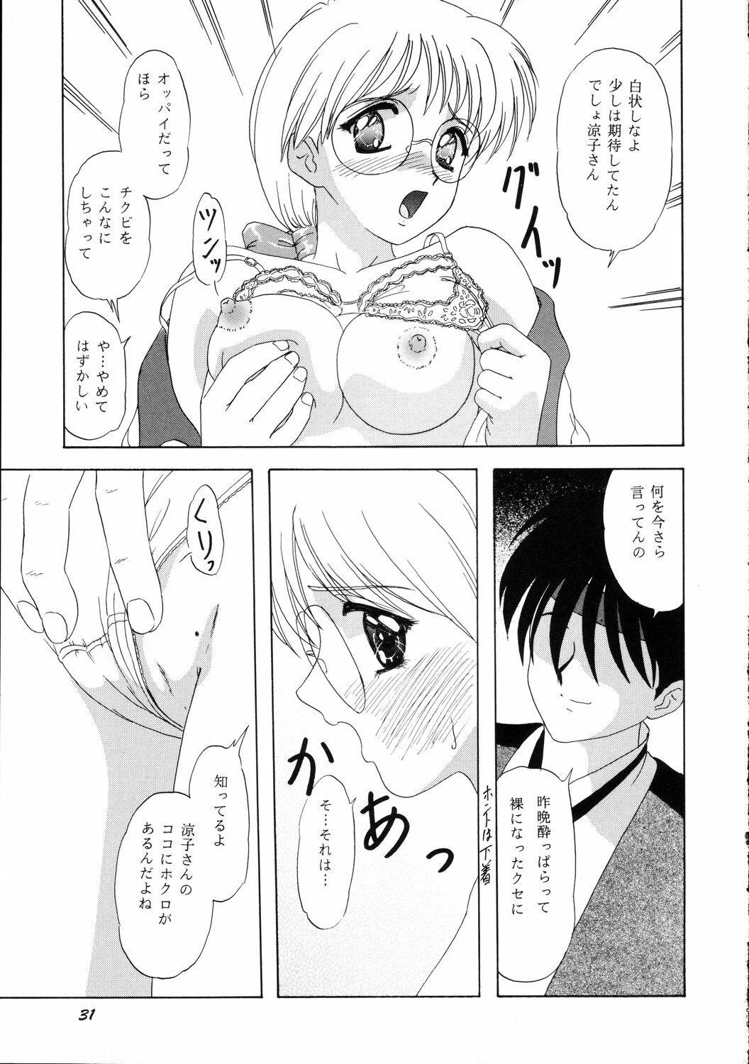 [Chandora, Lunch Box (Makunouchi Isami)] Lunch Box 36 - Ninjin Full Course (Pia Carrot) page 30 full