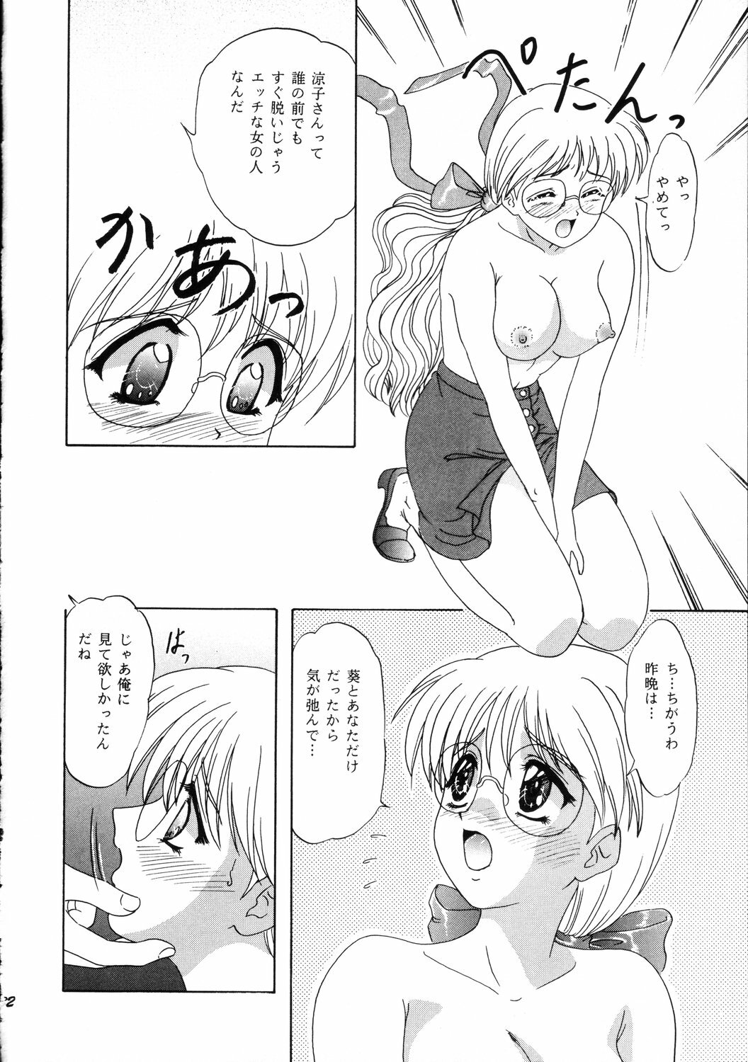 [Chandora, Lunch Box (Makunouchi Isami)] Lunch Box 36 - Ninjin Full Course (Pia Carrot) page 31 full