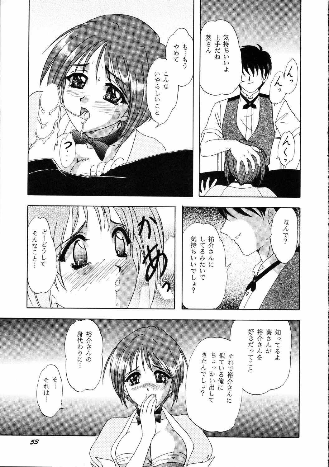 [Chandora, Lunch Box (Makunouchi Isami)] Lunch Box 36 - Ninjin Full Course (Pia Carrot) page 52 full