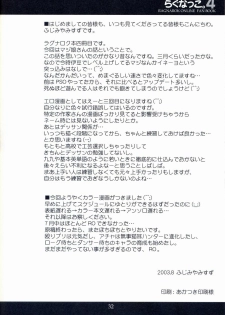 (C64) [UNISEX BLEND (Fujimiya Misuzu)] Ragnakko 4 (Ragnarok Online) - page 31