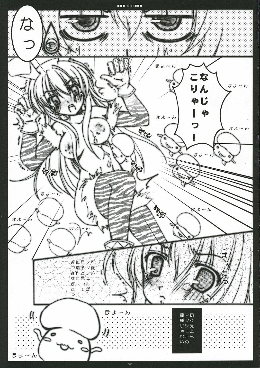 (C68) [Toriaezu(kari), Kuronekodou (Tororo, Takatori Umi)] PoRoRi (Shinrabansho Choco) page 10 full