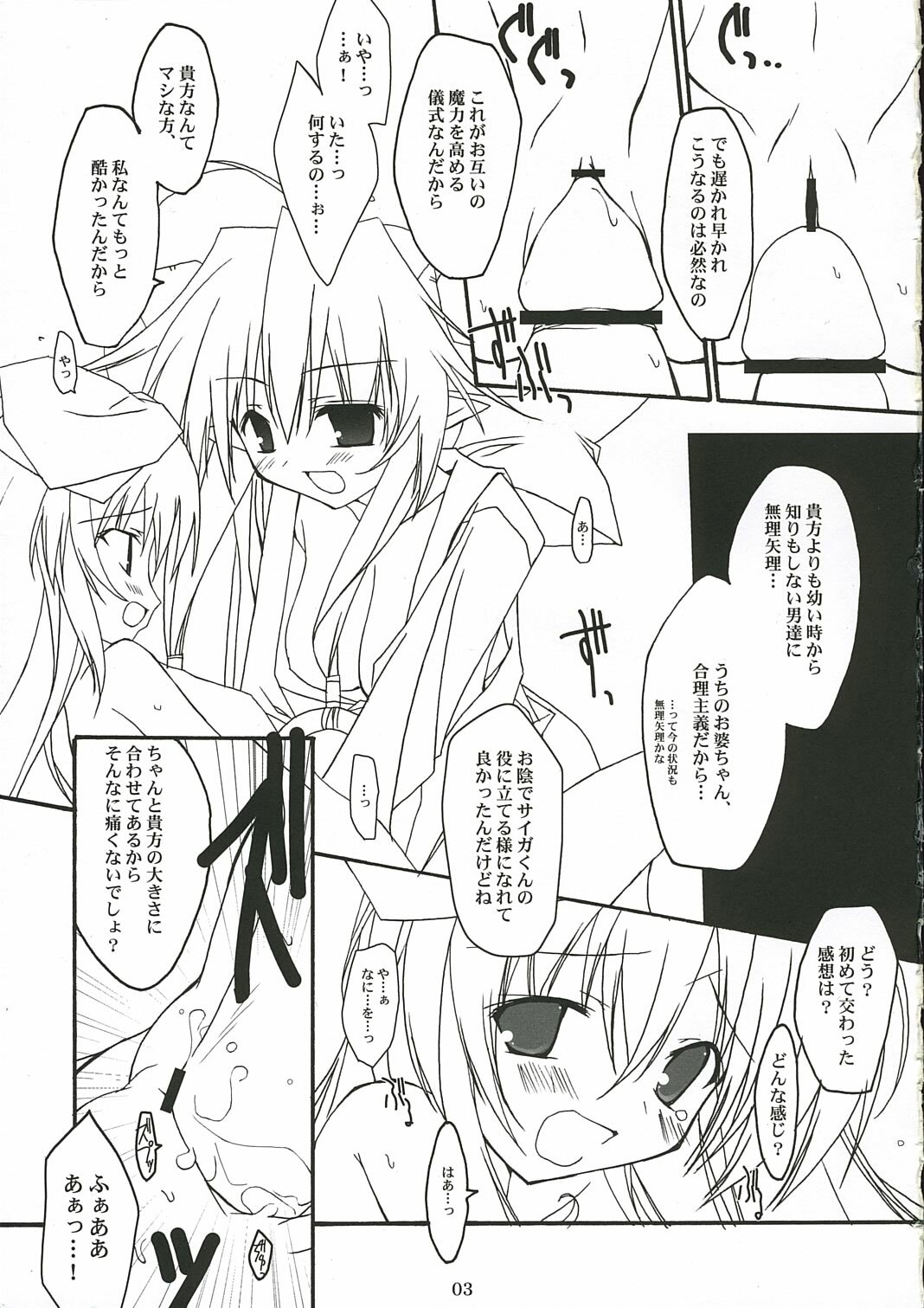 (C68) [Toriaezu(kari), Kuronekodou (Tororo, Takatori Umi)] PoRoRi (Shinrabansho Choco) page 4 full