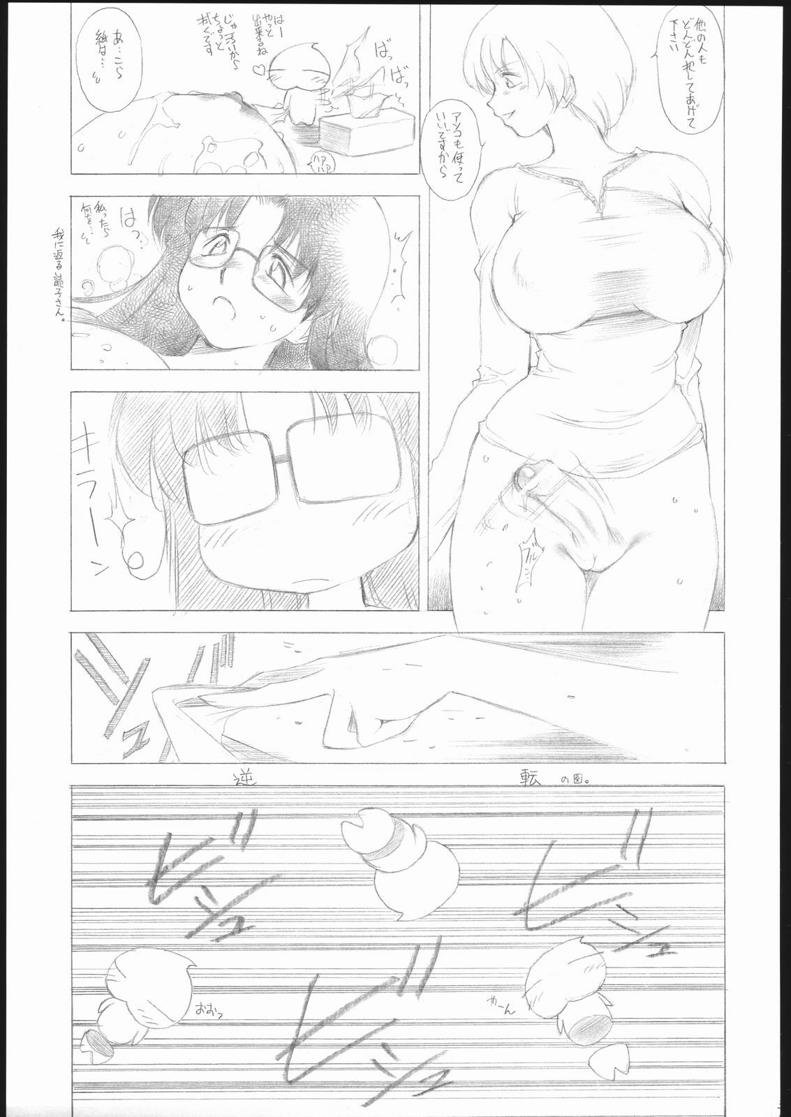 (C66) [Lip Van Winkle (Tokisaka Mugi)] Yomi Chichi (Read or Die) page 32 full