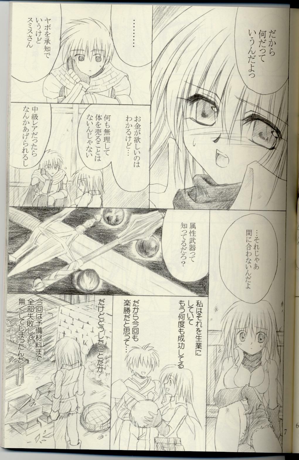 (C63) [UNISEX BLEND (Fujimiya Misuzu)] Ragnakko. 2 (Ragnarok Online) page 6 full