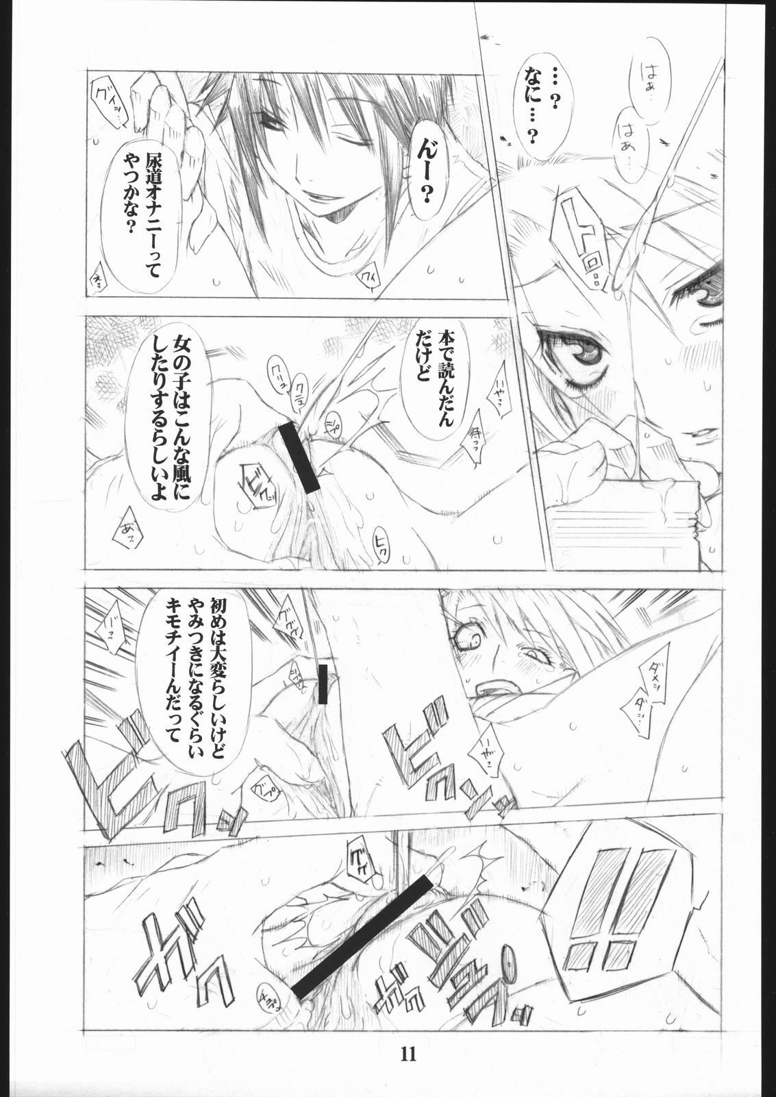 [AXZ (Miyaji Akira)] UNDER FLAME (My-HiME) page 12 full