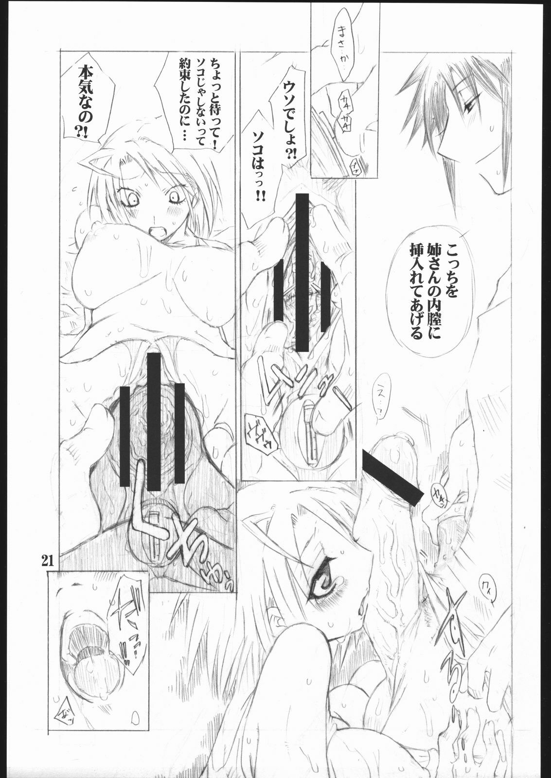 [AXZ (Miyaji Akira)] UNDER FLAME (My-HiME) page 22 full