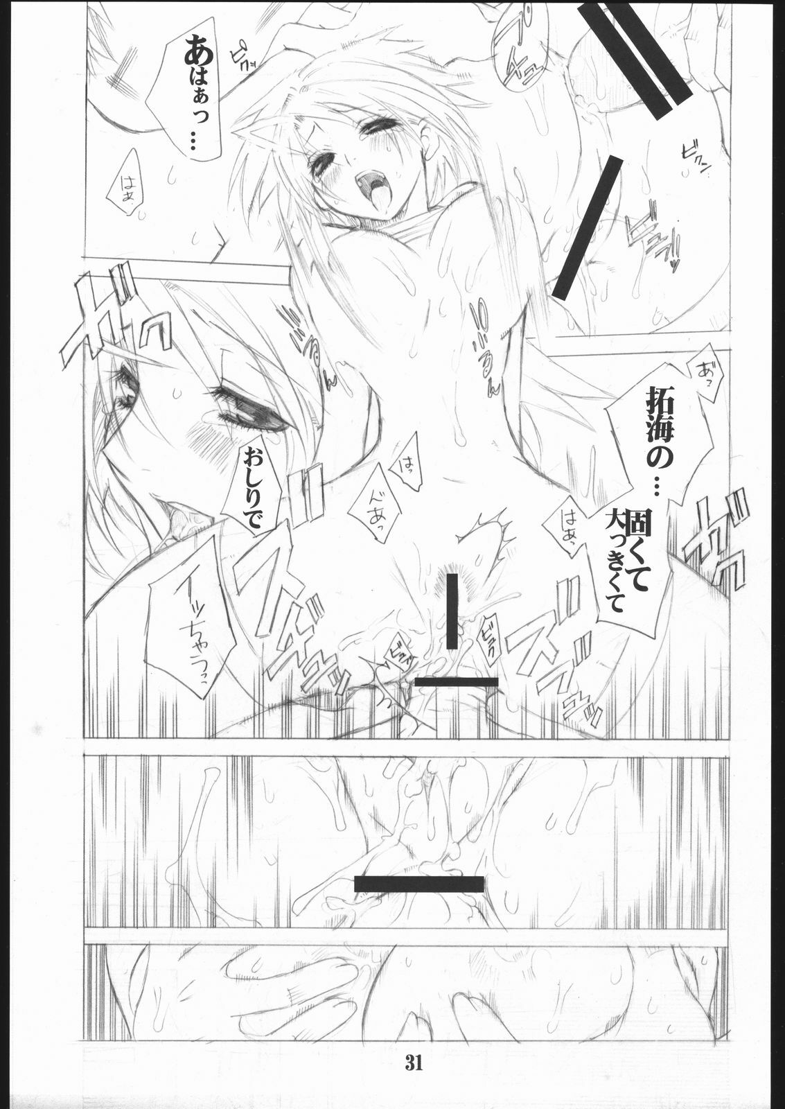 [AXZ (Miyaji Akira)] UNDER FLAME (My-HiME) page 32 full