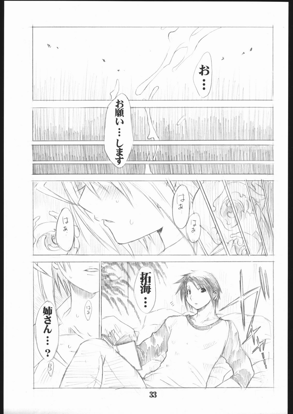 [AXZ (Miyaji Akira)] UNDER FLAME (My-HiME) page 34 full