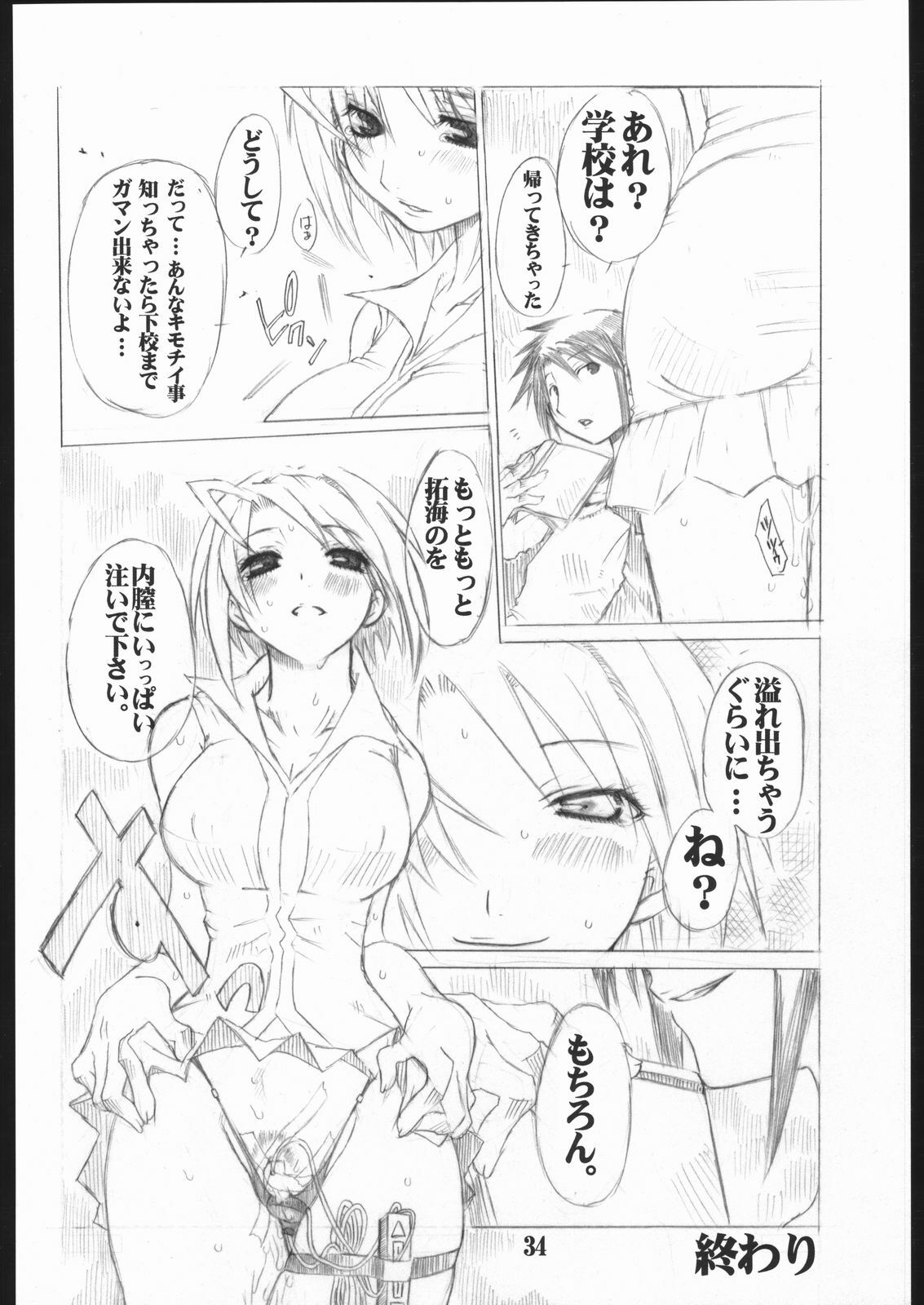 [AXZ (Miyaji Akira)] UNDER FLAME (My-HiME) page 35 full