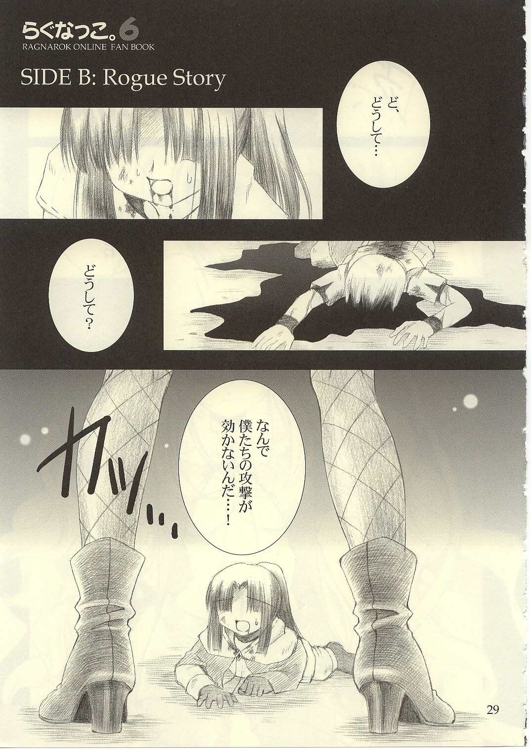 [UNISEX BLEND (Fujimiya Misuzu)] Ragnakko 6 (Ragnarok Online) page 28 full