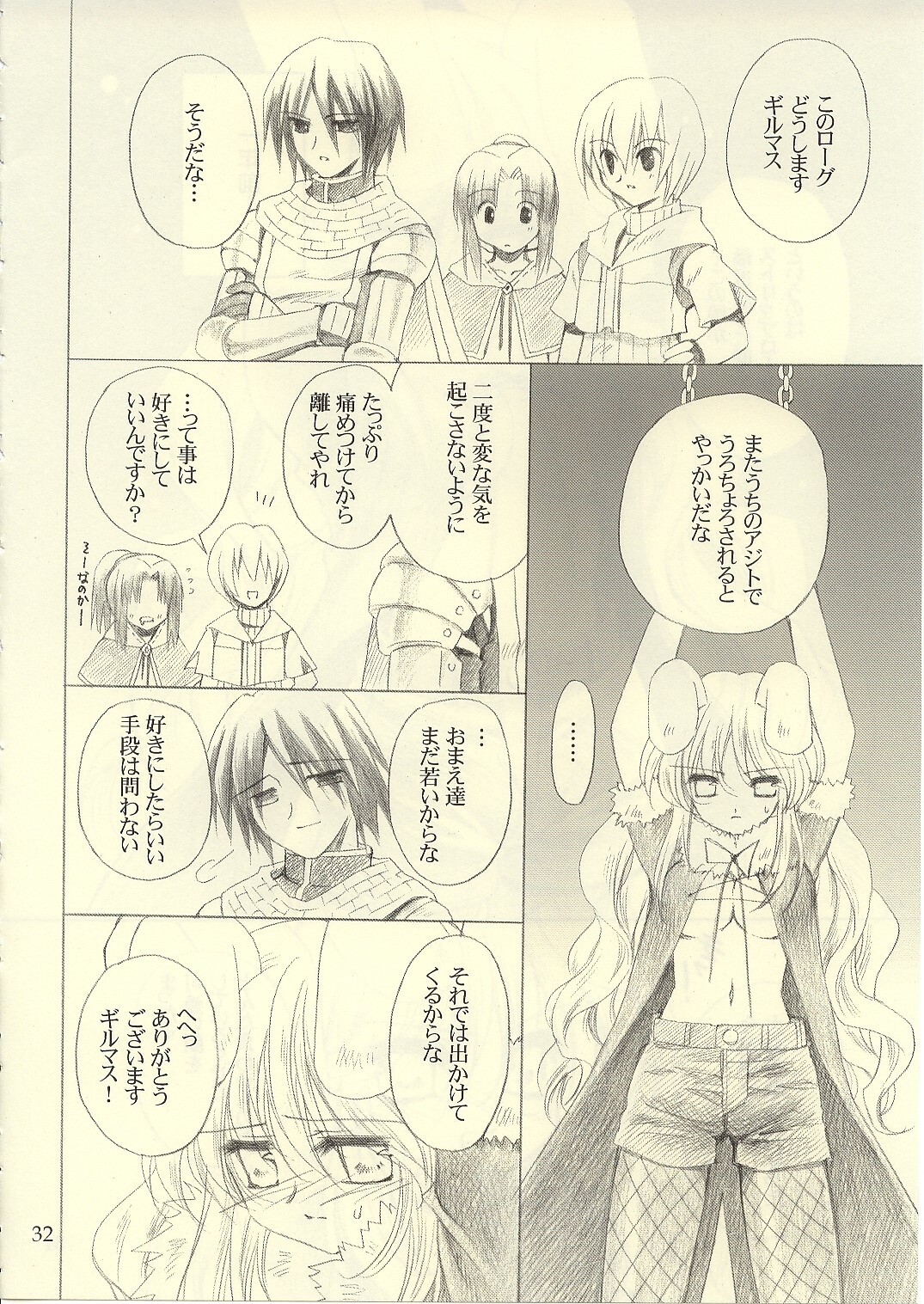 [UNISEX BLEND (Fujimiya Misuzu)] Ragnakko 6 (Ragnarok Online) page 31 full