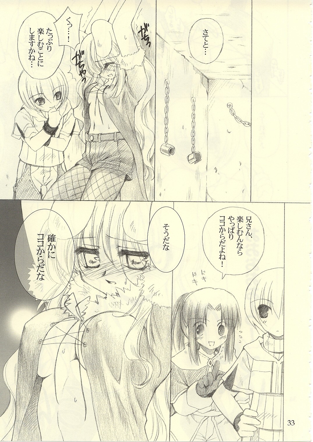 [UNISEX BLEND (Fujimiya Misuzu)] Ragnakko 6 (Ragnarok Online) page 32 full