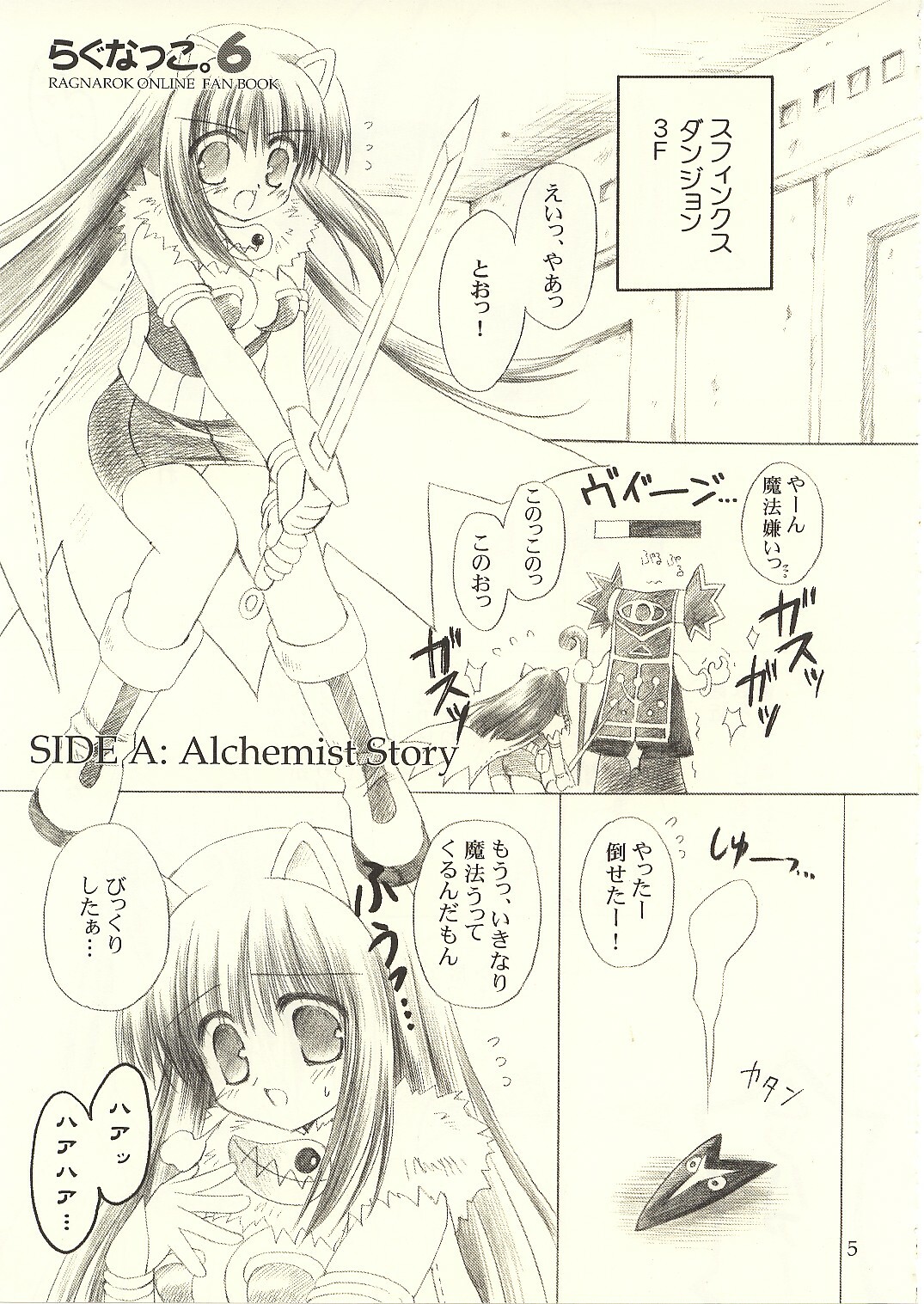 [UNISEX BLEND (Fujimiya Misuzu)] Ragnakko 6 (Ragnarok Online) page 4 full