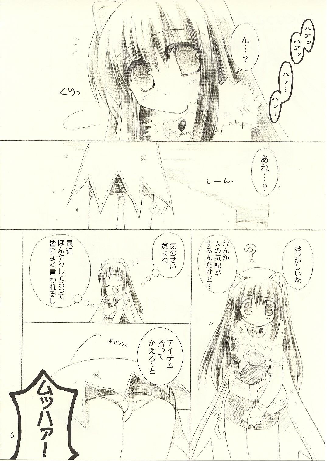 [UNISEX BLEND (Fujimiya Misuzu)] Ragnakko 6 (Ragnarok Online) page 5 full